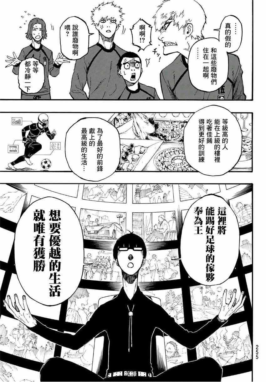 BLUE LOCK韩漫全集-第3话无删减无遮挡章节图片 