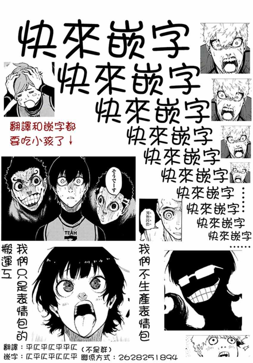 BLUE LOCK韩漫全集-第3话无删减无遮挡章节图片 