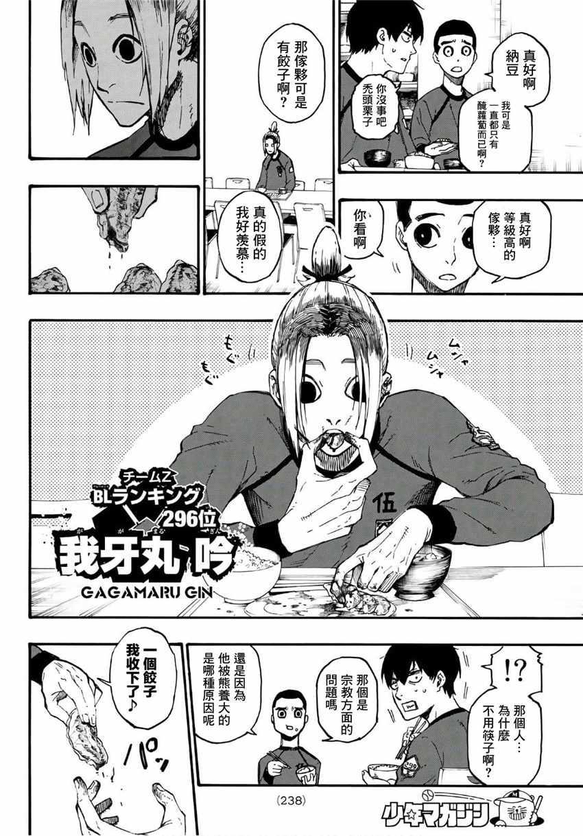 BLUE LOCK韩漫全集-第3话无删减无遮挡章节图片 