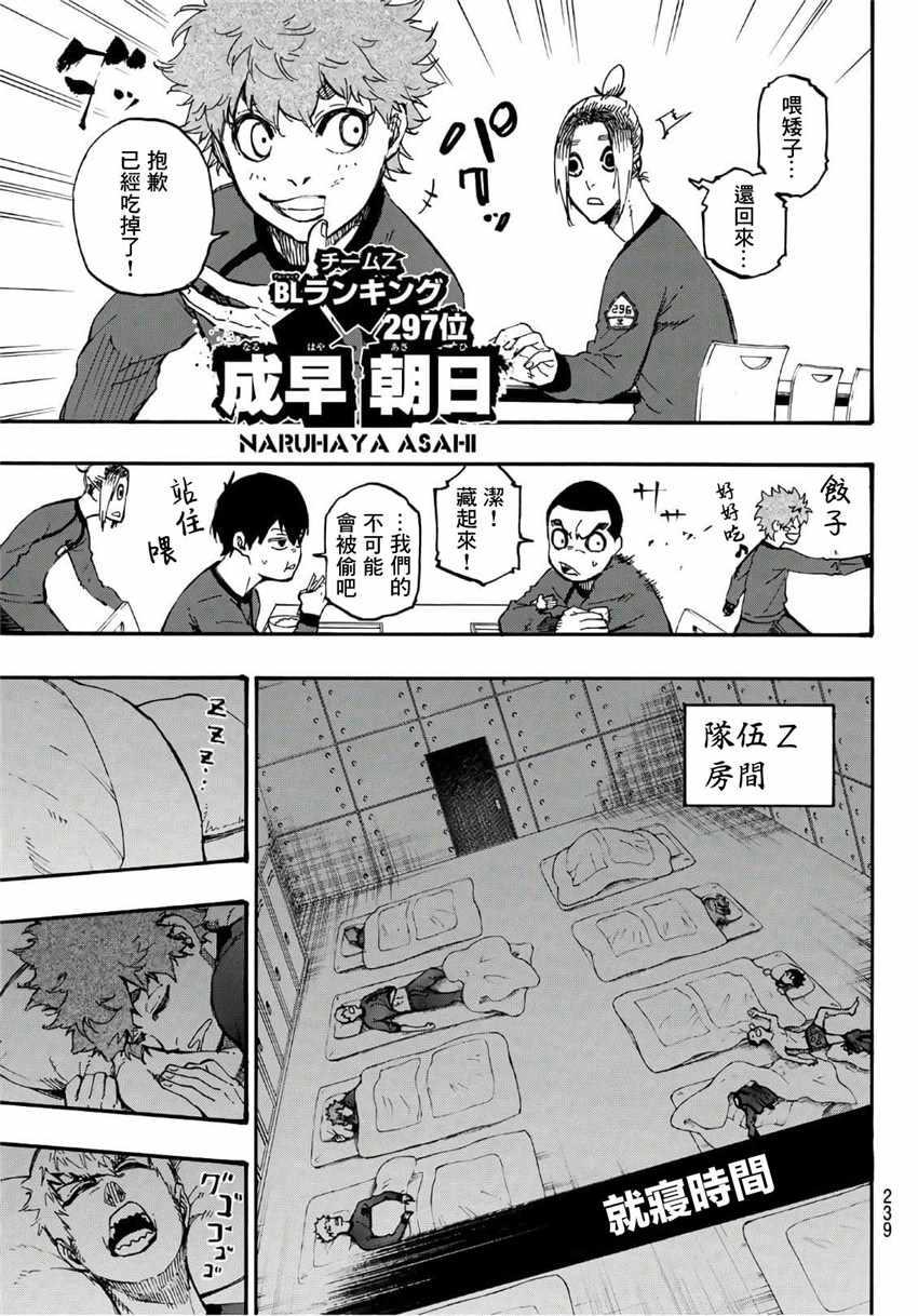 BLUE LOCK韩漫全集-第3话无删减无遮挡章节图片 