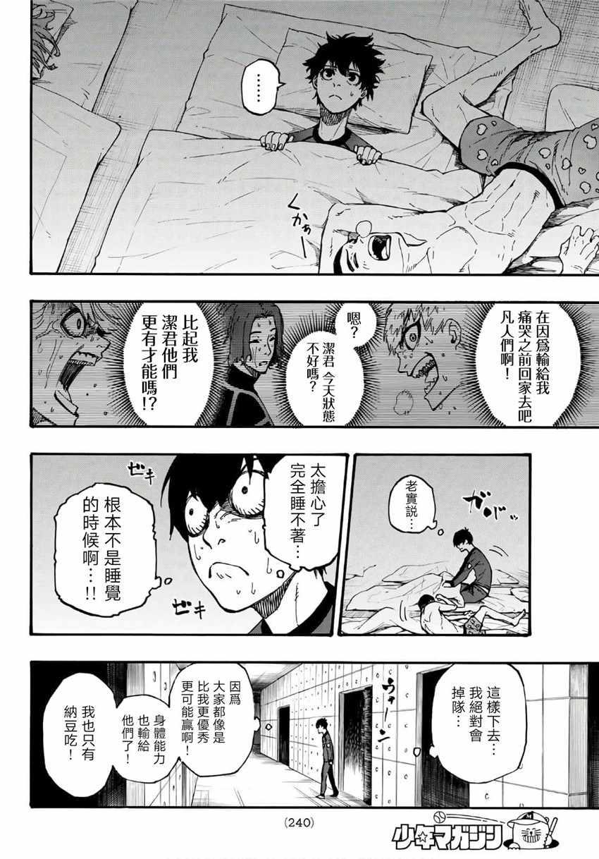 BLUE LOCK韩漫全集-第3话无删减无遮挡章节图片 