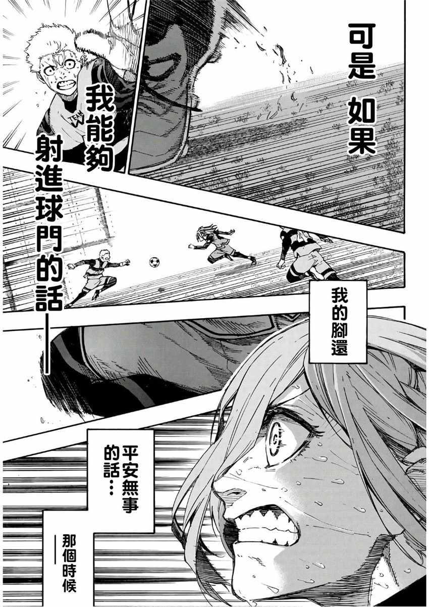 BLUE LOCK韩漫全集-第21话无删减无遮挡章节图片 