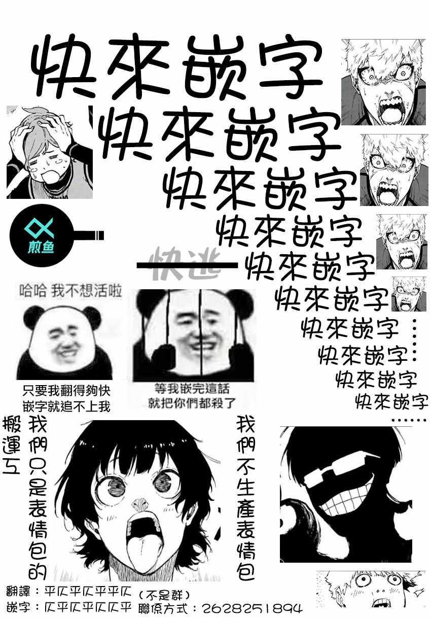BLUE LOCK韩漫全集-第21话无删减无遮挡章节图片 