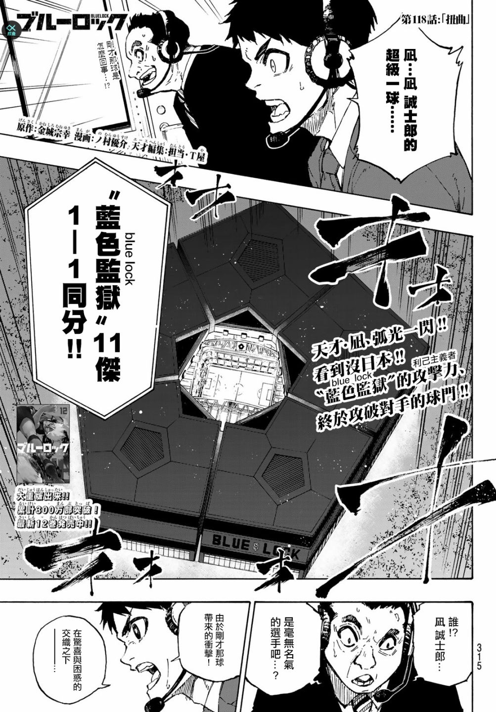 BLUE LOCK韩漫全集-第124话 夜雪无删减无遮挡章节图片 