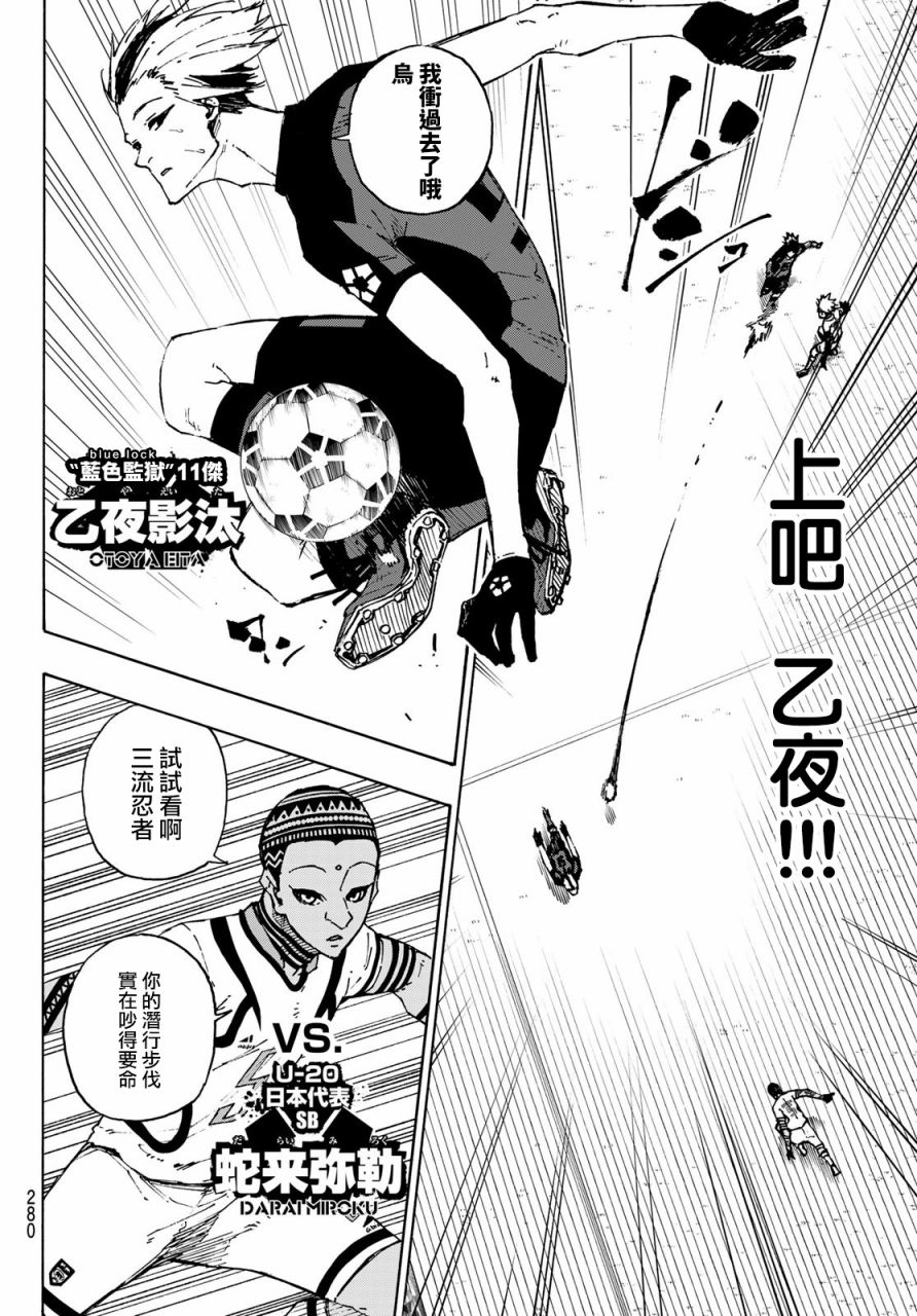 BLUE LOCK韩漫全集-第125话 支离破碎无删减无遮挡章节图片 