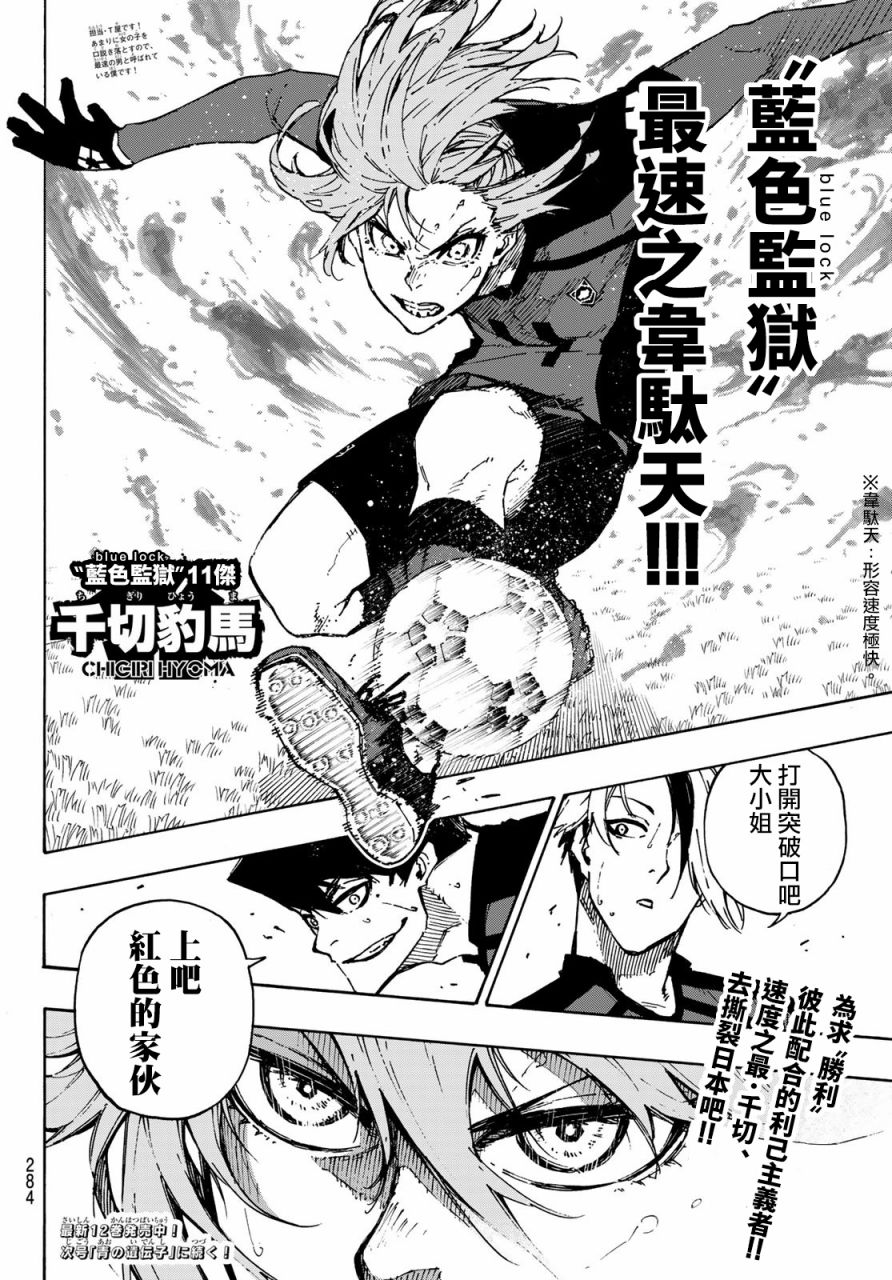 BLUE LOCK韩漫全集-第125话 支离破碎无删减无遮挡章节图片 