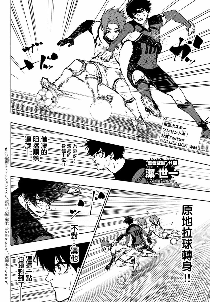 BLUE LOCK韩漫全集-第125话 支离破碎无删减无遮挡章节图片 