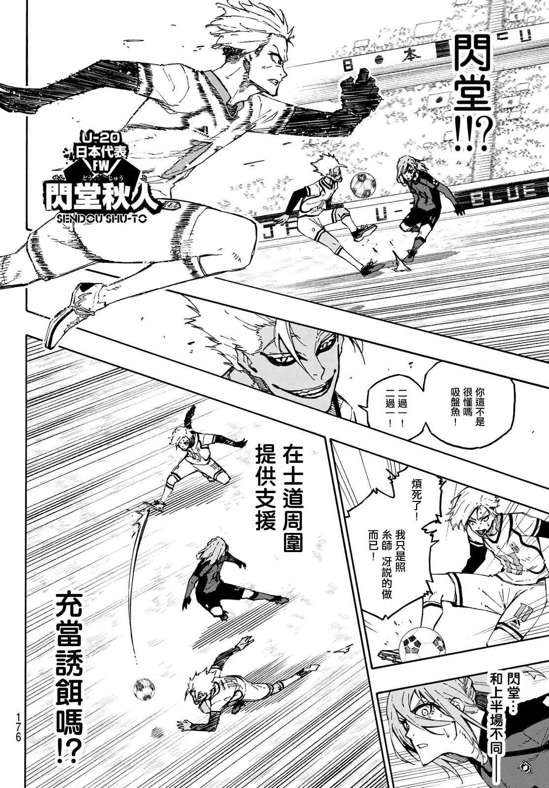 BLUE LOCK韩漫全集-第126话 2nd HALF无删减无遮挡章节图片 