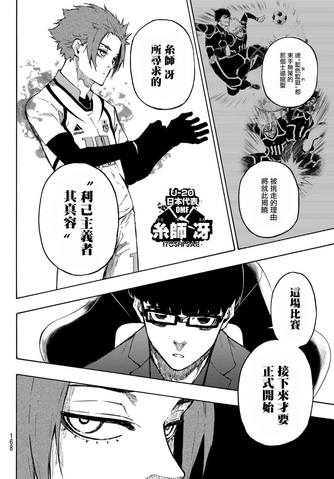 BLUE LOCK韩漫全集-第126话 2nd HALF无删减无遮挡章节图片 