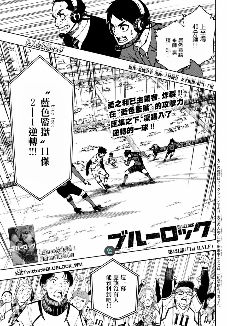 BLUE LOCK韩漫全集-第127话 龙之回旋无删减无遮挡章节图片 
