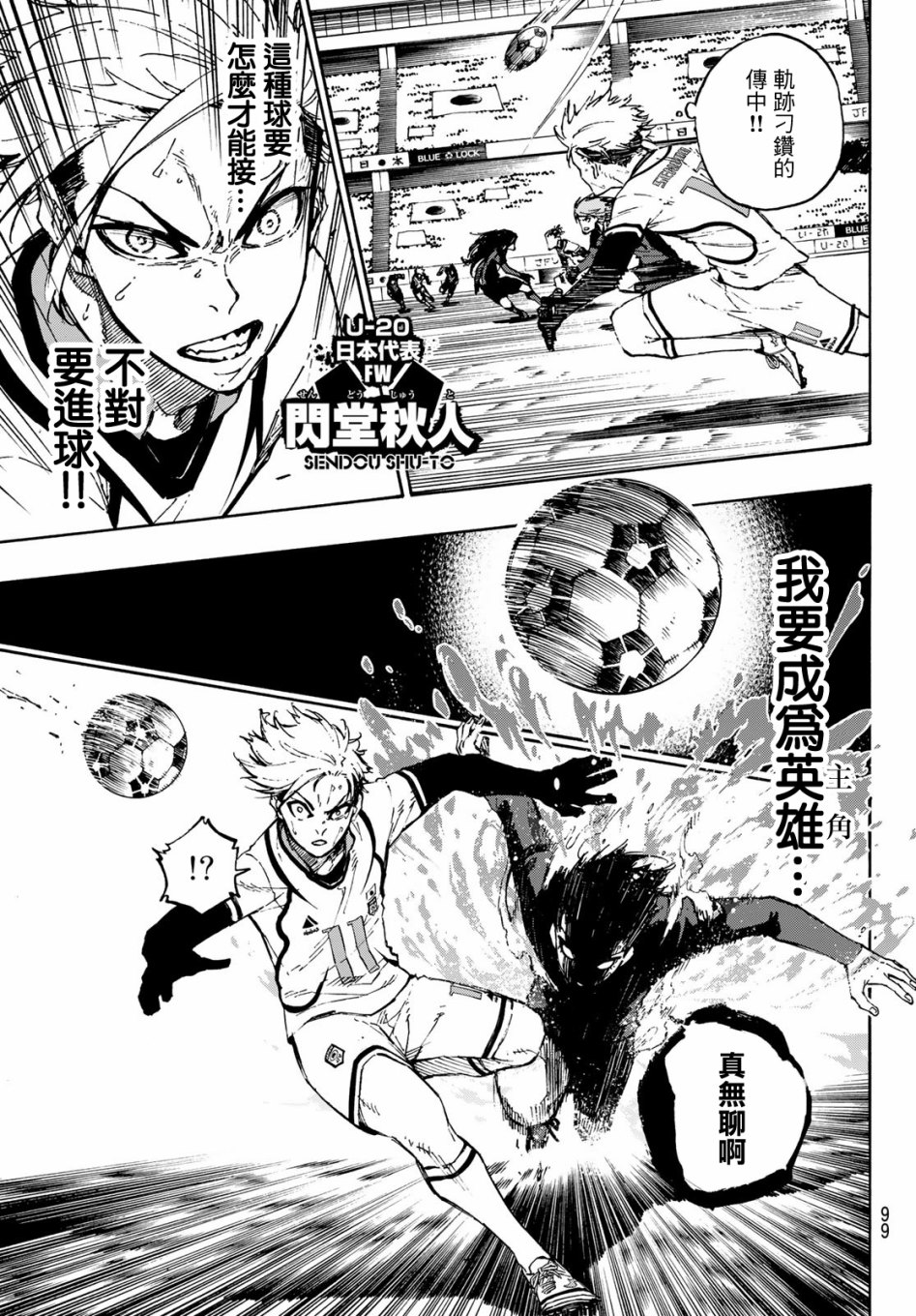 BLUE LOCK韩漫全集-第127话 龙之回旋无删减无遮挡章节图片 