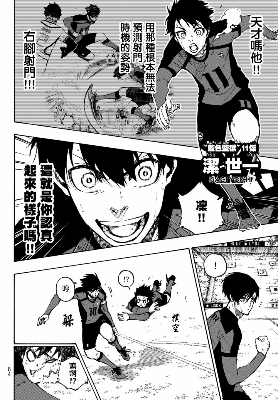 BLUE LOCK韩漫全集-第127话 龙之回旋无删减无遮挡章节图片 