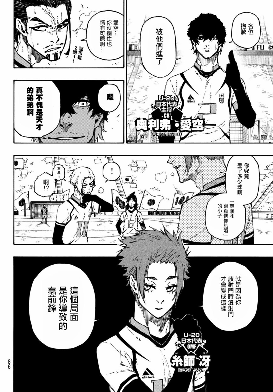 BLUE LOCK韩漫全集-第127话 龙之回旋无删减无遮挡章节图片 
