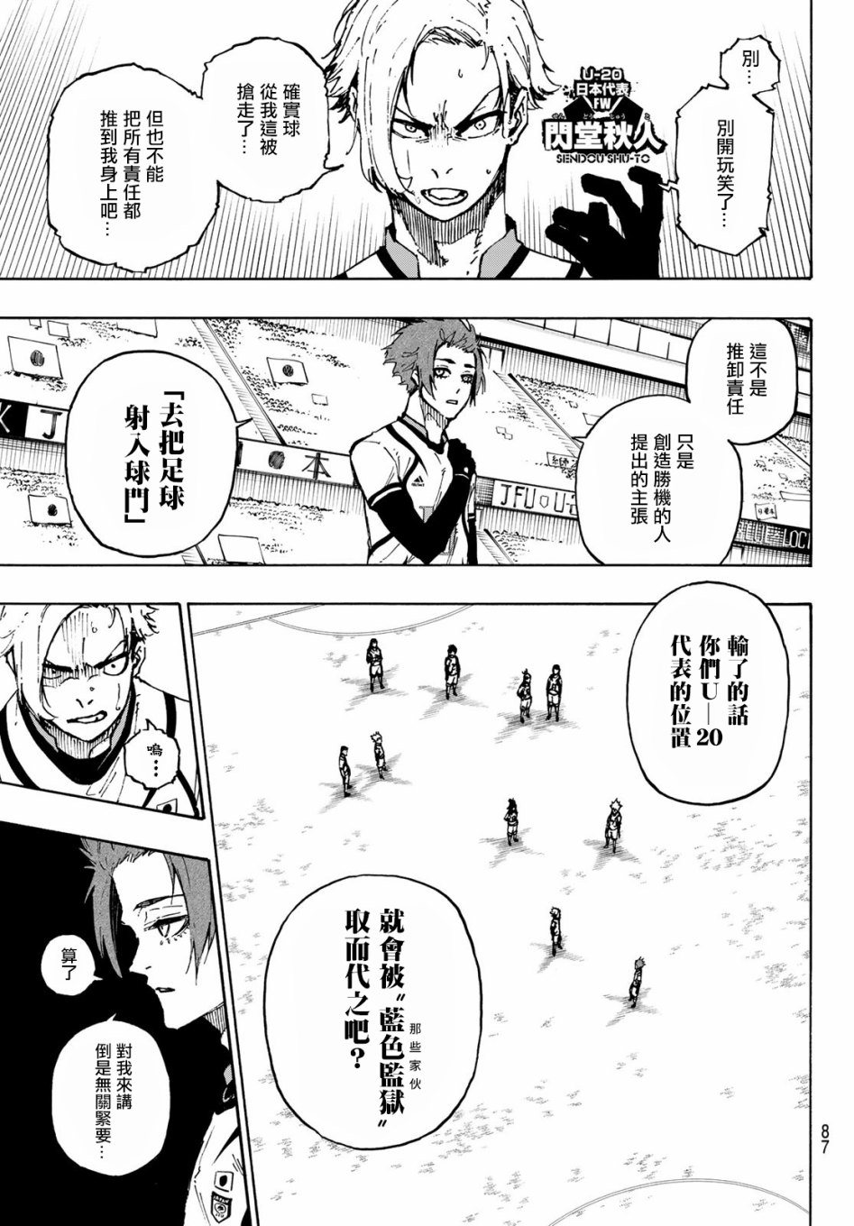 BLUE LOCK韩漫全集-第127话 龙之回旋无删减无遮挡章节图片 