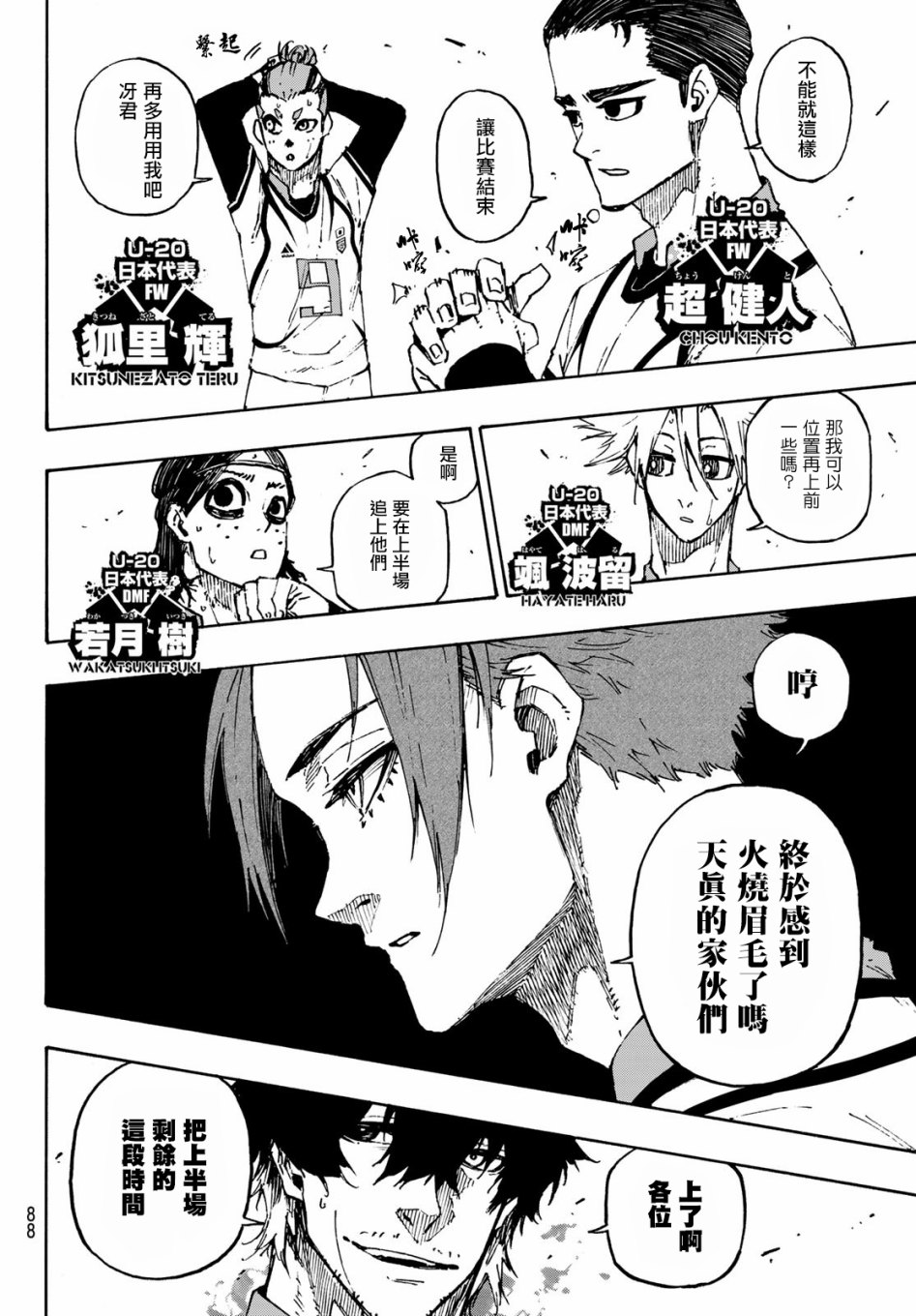 BLUE LOCK韩漫全集-第127话 龙之回旋无删减无遮挡章节图片 