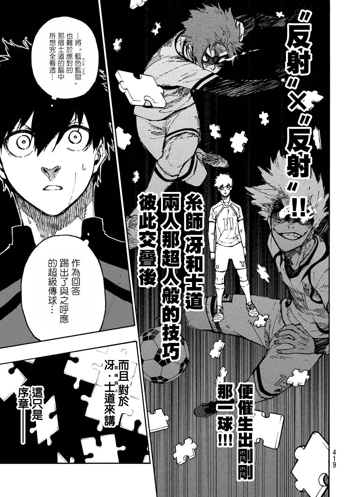 BLUE LOCK韩漫全集-第128话 交替戏码无删减无遮挡章节图片 