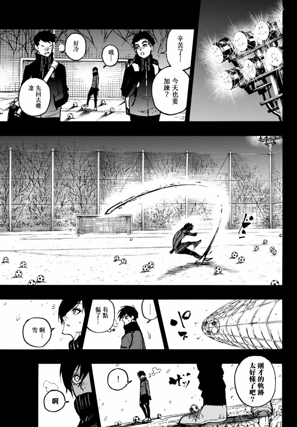 BLUE LOCK韩漫全集-第124话无删减无遮挡章节图片 
