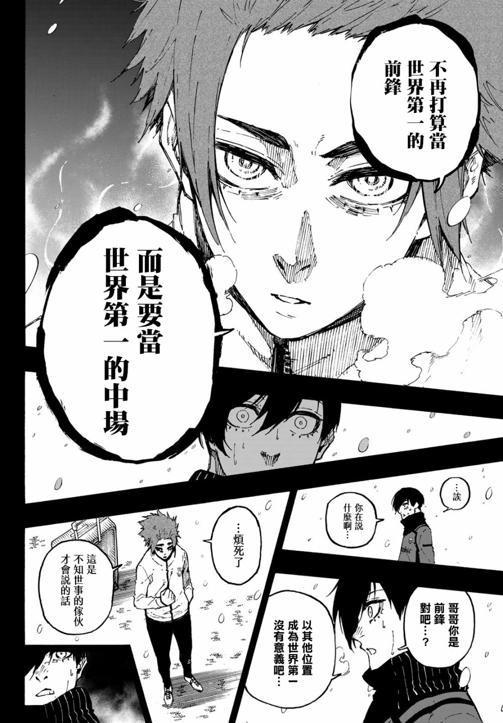BLUE LOCK韩漫全集-第124话无删减无遮挡章节图片 