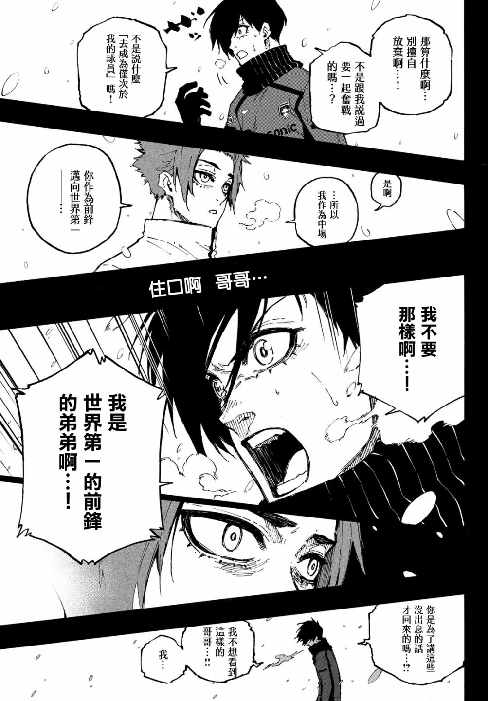 BLUE LOCK韩漫全集-第124话无删减无遮挡章节图片 