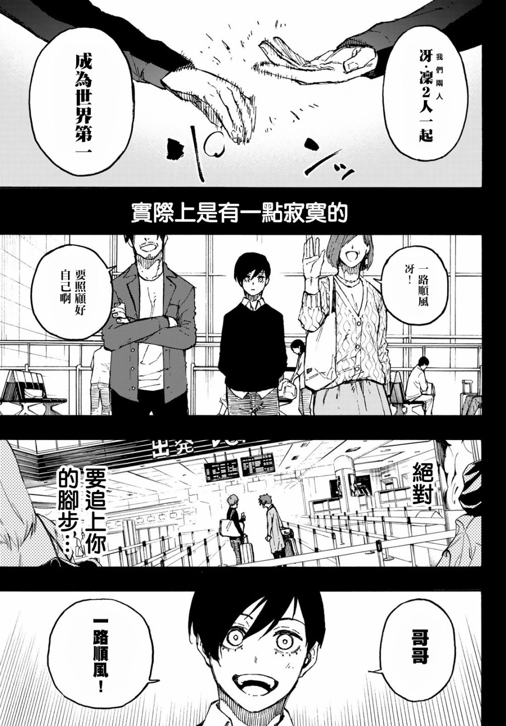 BLUE LOCK韩漫全集-第124话无删减无遮挡章节图片 