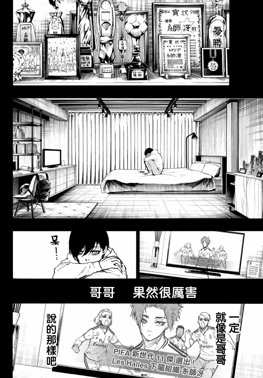 BLUE LOCK韩漫全集-第125话无删减无遮挡章节图片 
