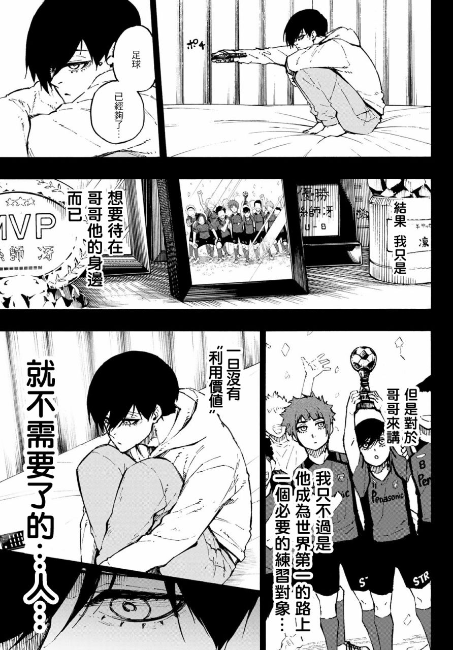 BLUE LOCK韩漫全集-第125话无删减无遮挡章节图片 