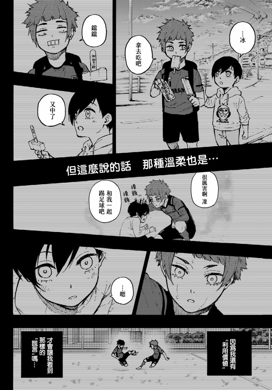 BLUE LOCK韩漫全集-第125话无删减无遮挡章节图片 
