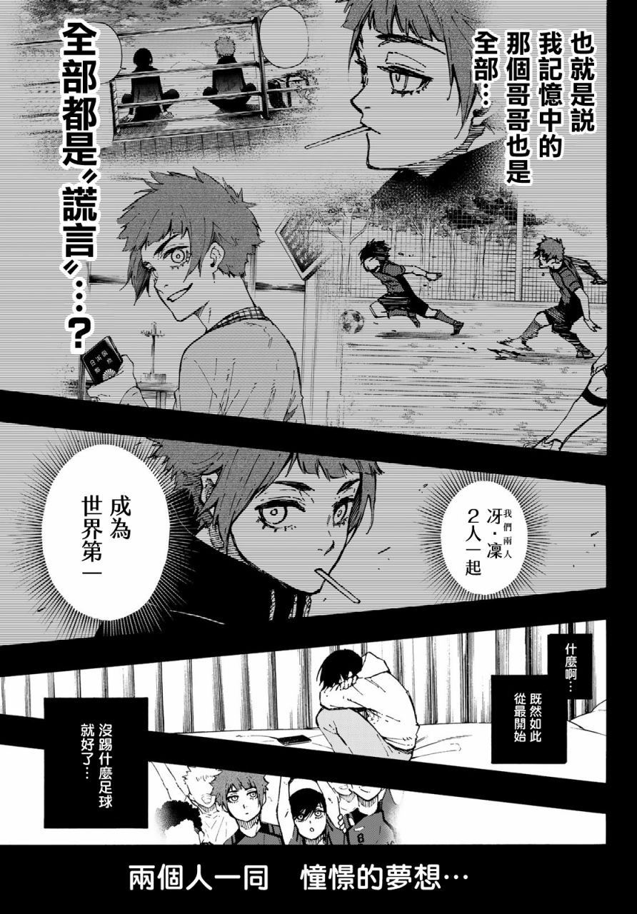 BLUE LOCK韩漫全集-第125话无删减无遮挡章节图片 