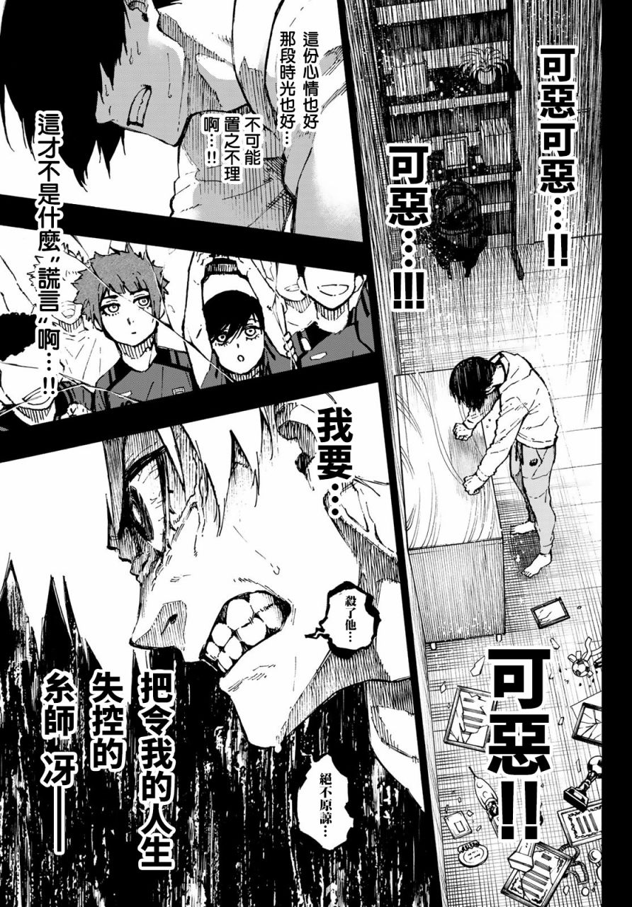BLUE LOCK韩漫全集-第125话无删减无遮挡章节图片 