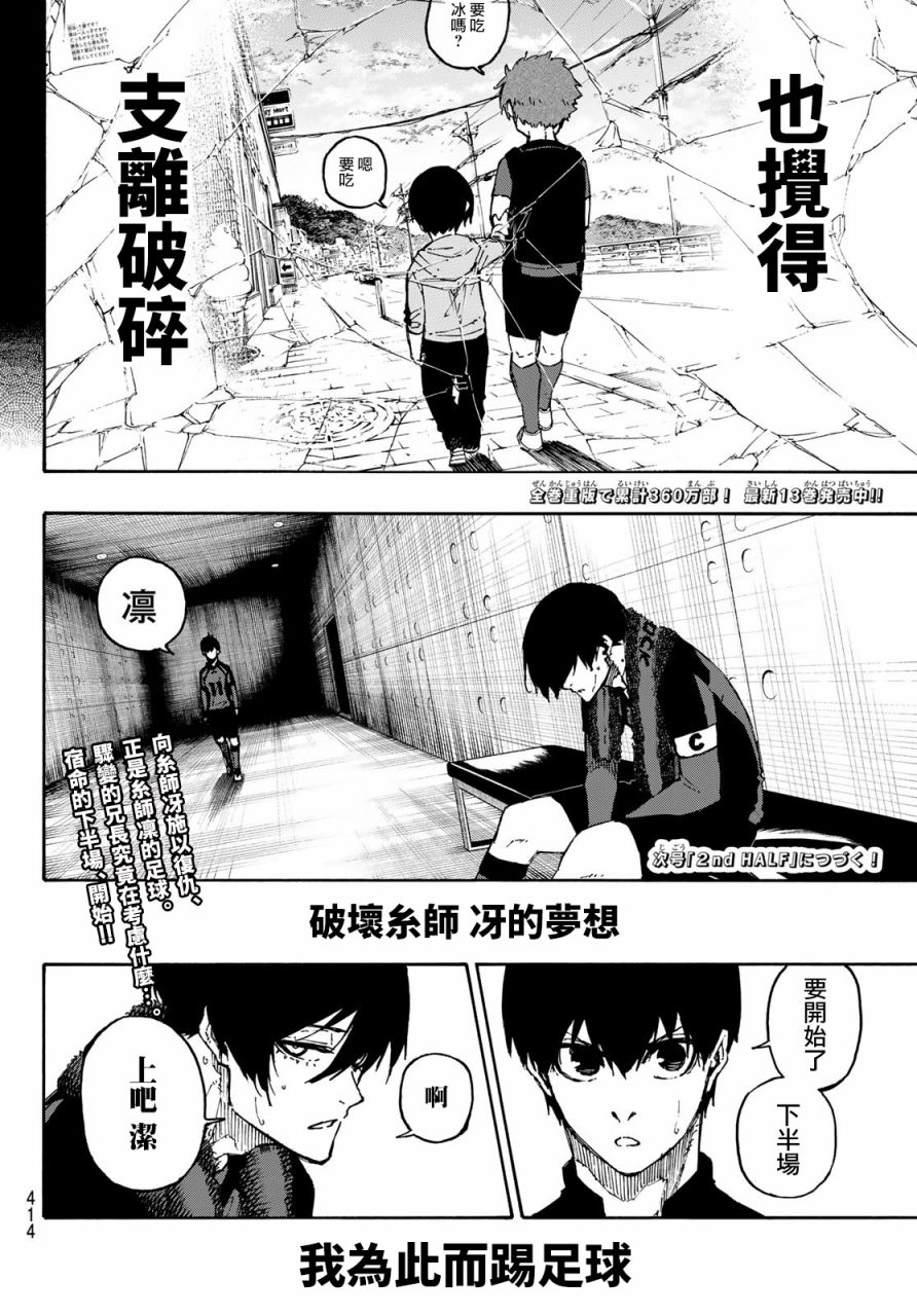 BLUE LOCK韩漫全集-第125话无删减无遮挡章节图片 
