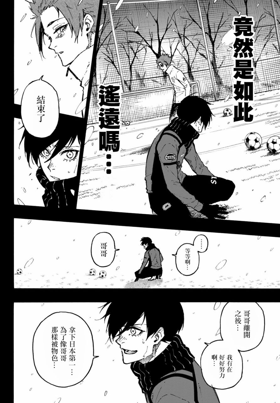 BLUE LOCK韩漫全集-第125话无删减无遮挡章节图片 