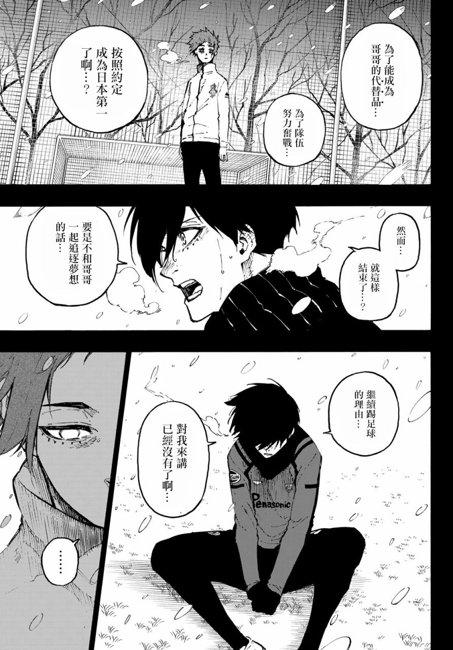 BLUE LOCK韩漫全集-第125话无删减无遮挡章节图片 