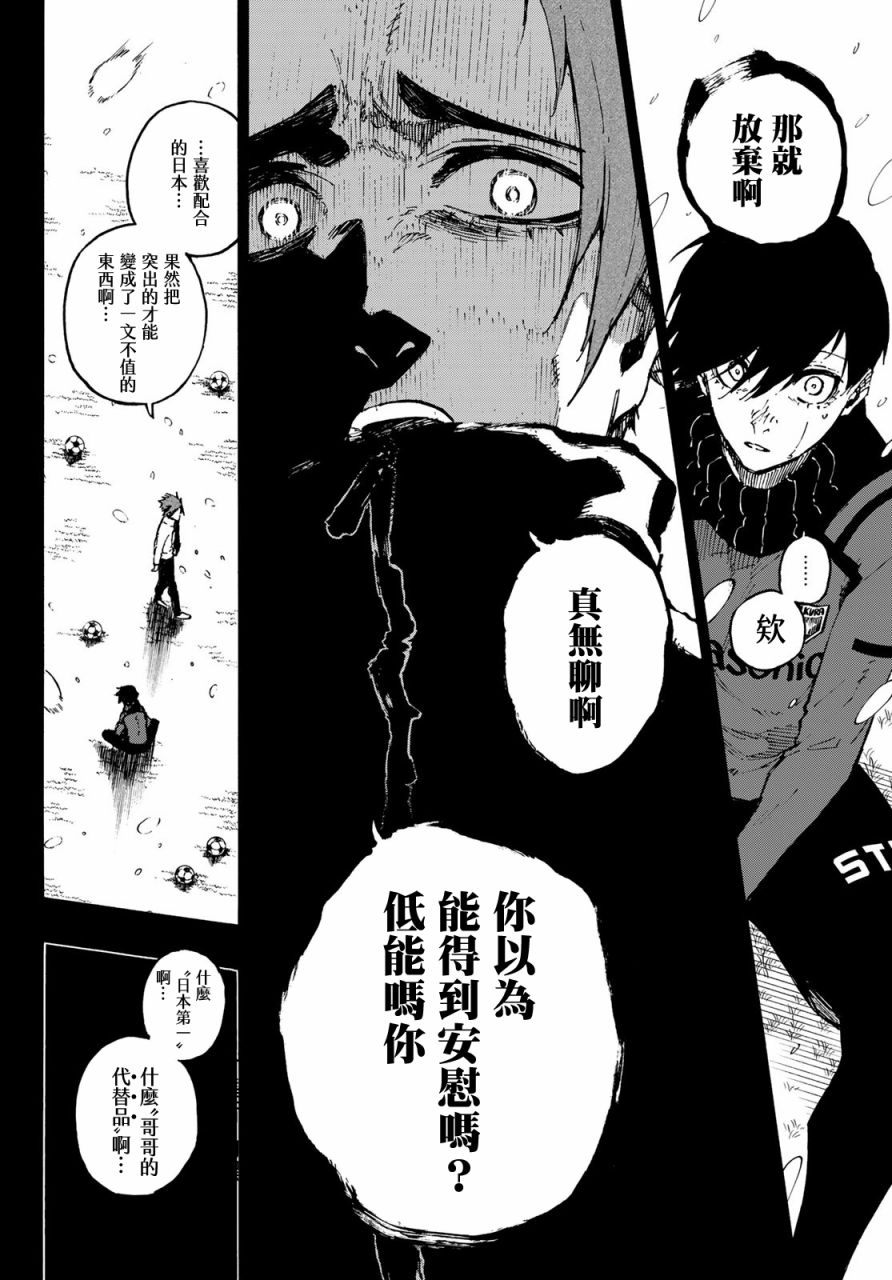 BLUE LOCK韩漫全集-第125话无删减无遮挡章节图片 