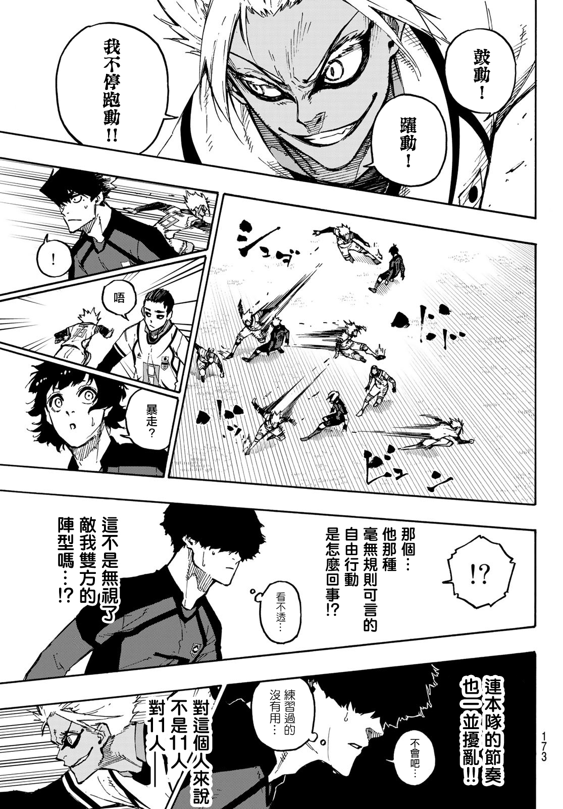 BLUE LOCK韩漫全集-第126话无删减无遮挡章节图片 
