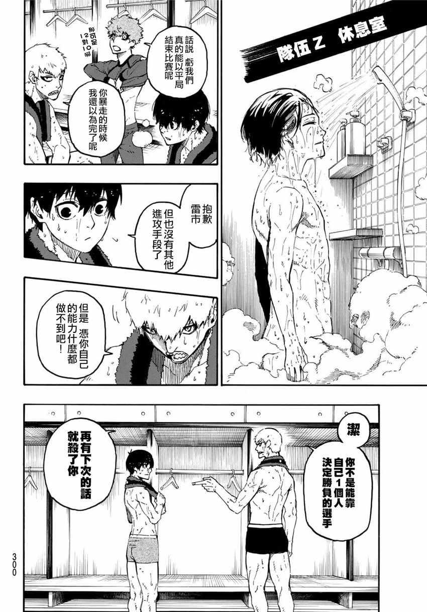 BLUE LOCK韩漫全集-第22话无删减无遮挡章节图片 