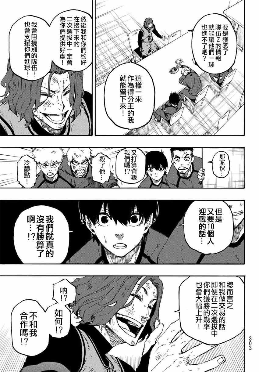 BLUE LOCK韩漫全集-第22话无删减无遮挡章节图片 