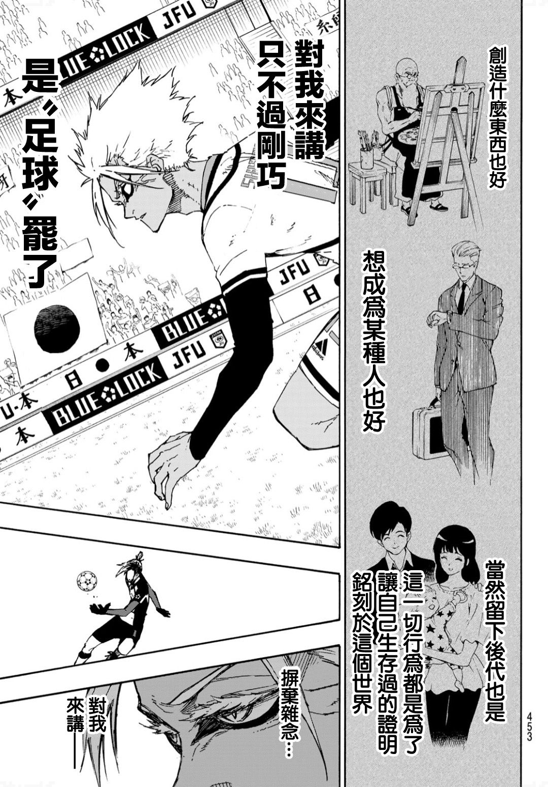 BLUE LOCK韩漫全集-第130话无删减无遮挡章节图片 