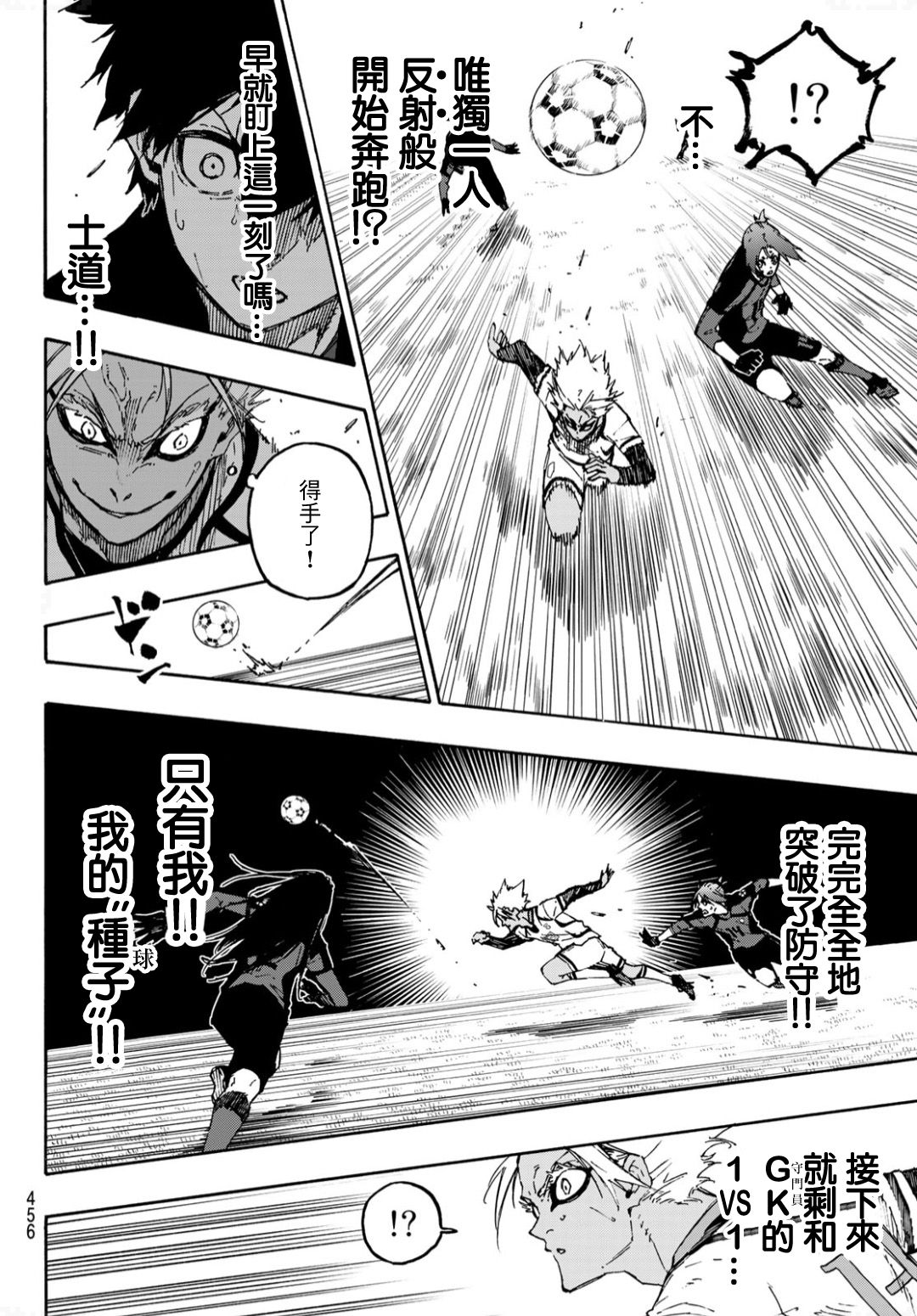 BLUE LOCK韩漫全集-第130话无删减无遮挡章节图片 
