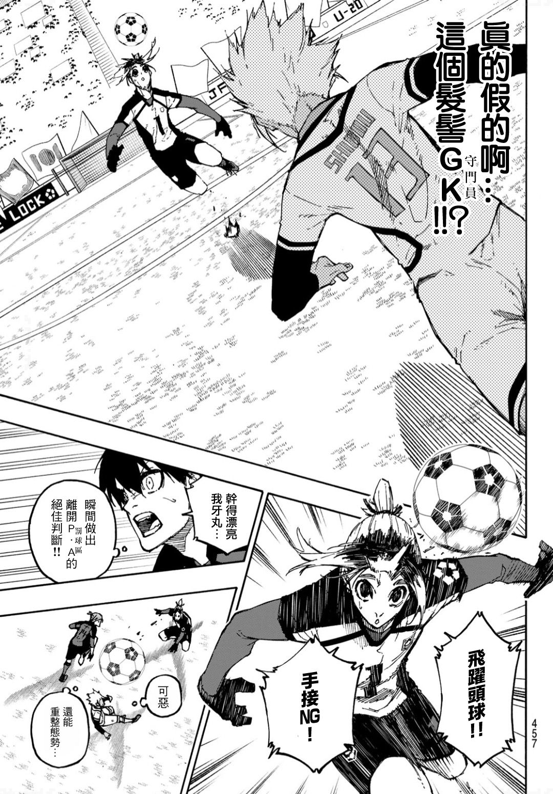 BLUE LOCK韩漫全集-第130话无删减无遮挡章节图片 