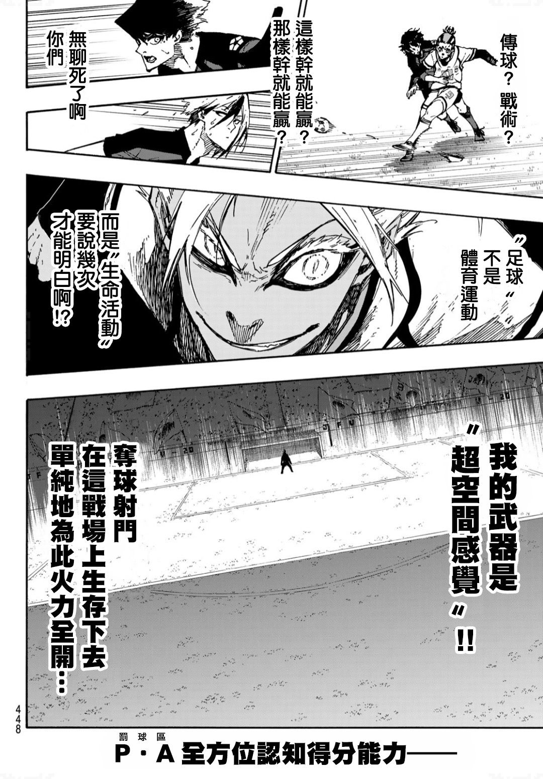 BLUE LOCK韩漫全集-第130话无删减无遮挡章节图片 