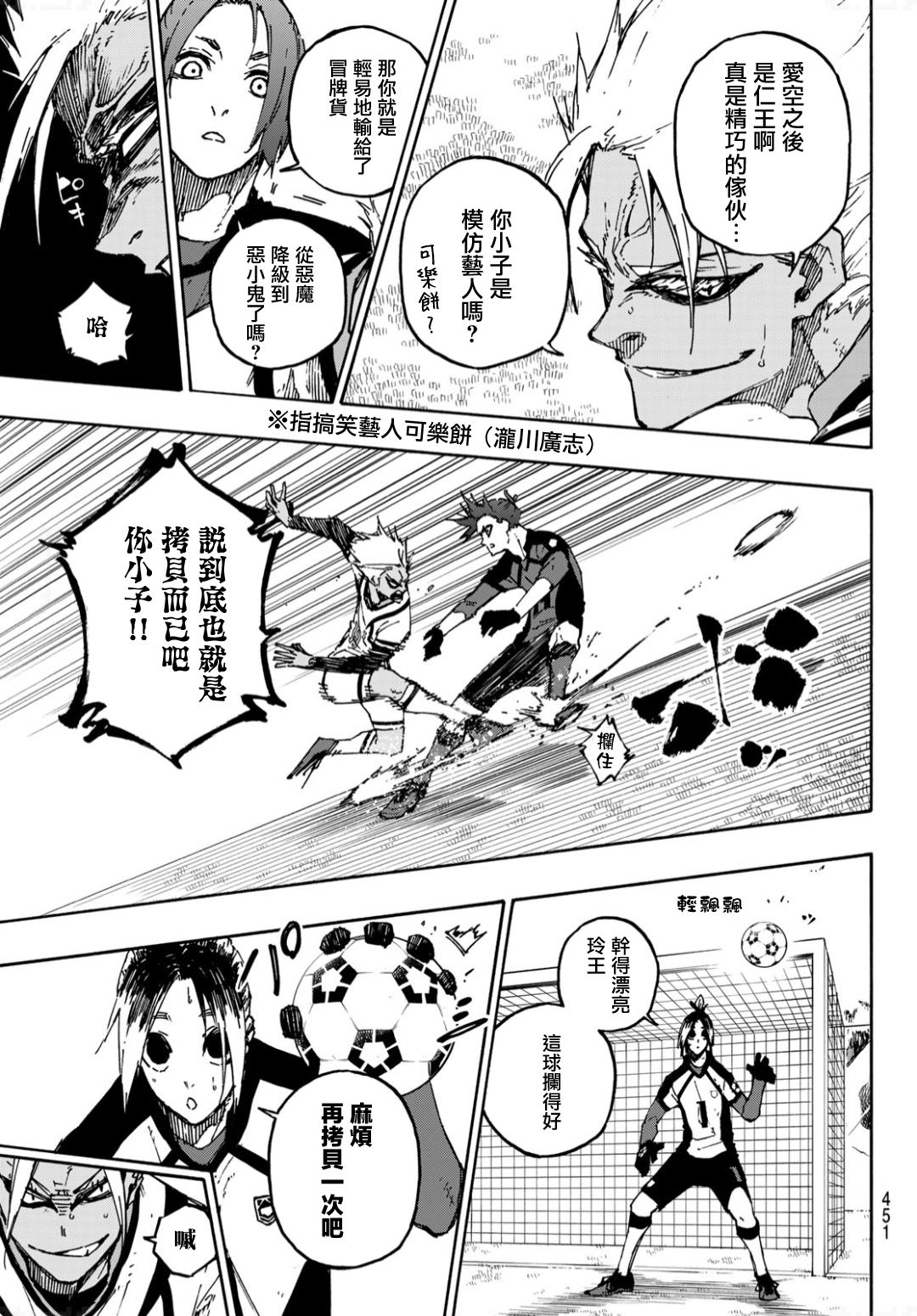 BLUE LOCK韩漫全集-第130话无删减无遮挡章节图片 