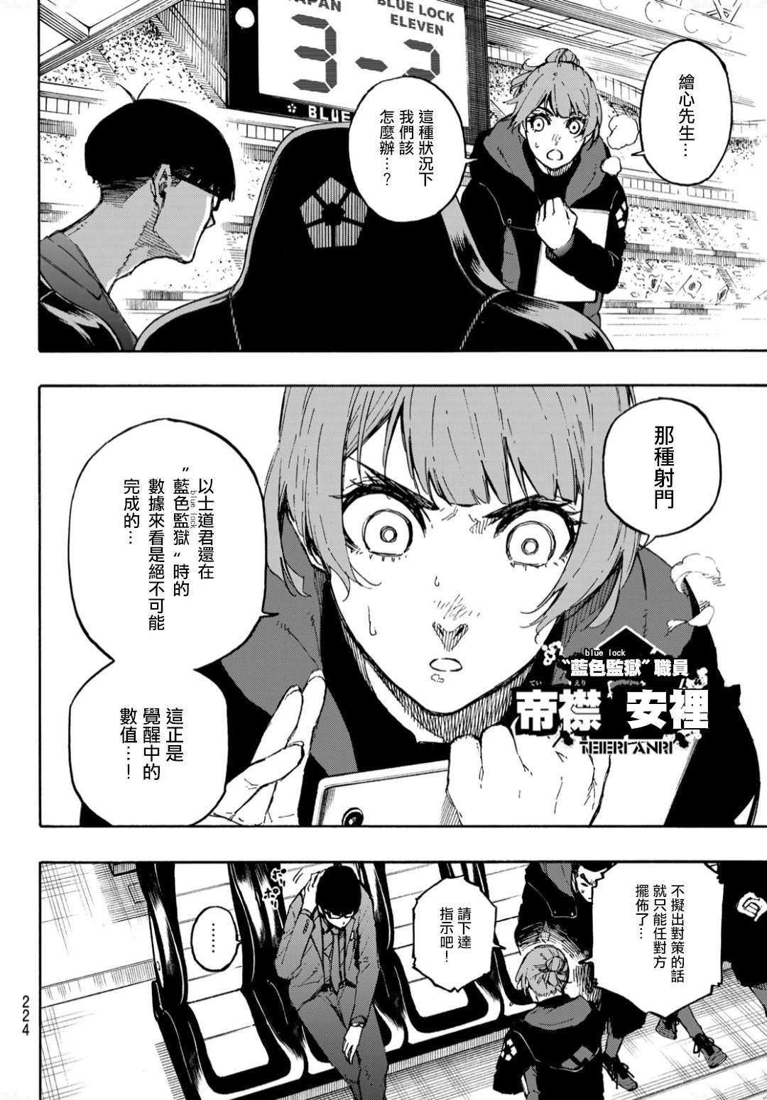 BLUE LOCK韩漫全集-第131话无删减无遮挡章节图片 