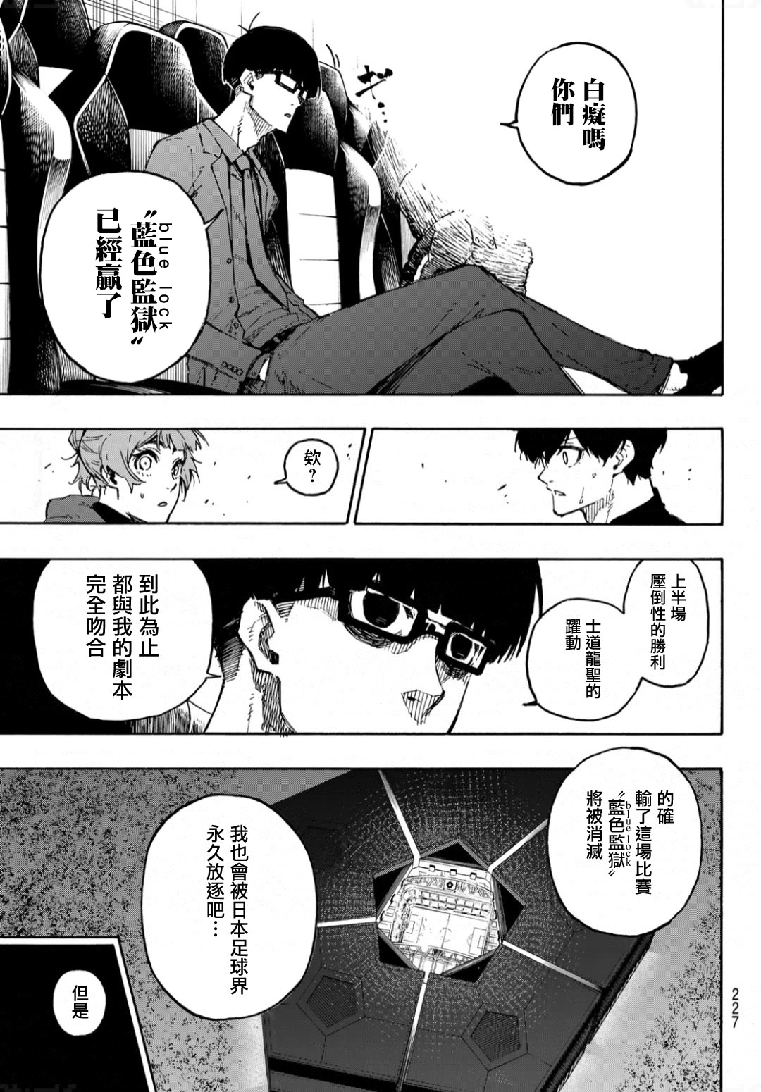 BLUE LOCK韩漫全集-第131话无删减无遮挡章节图片 