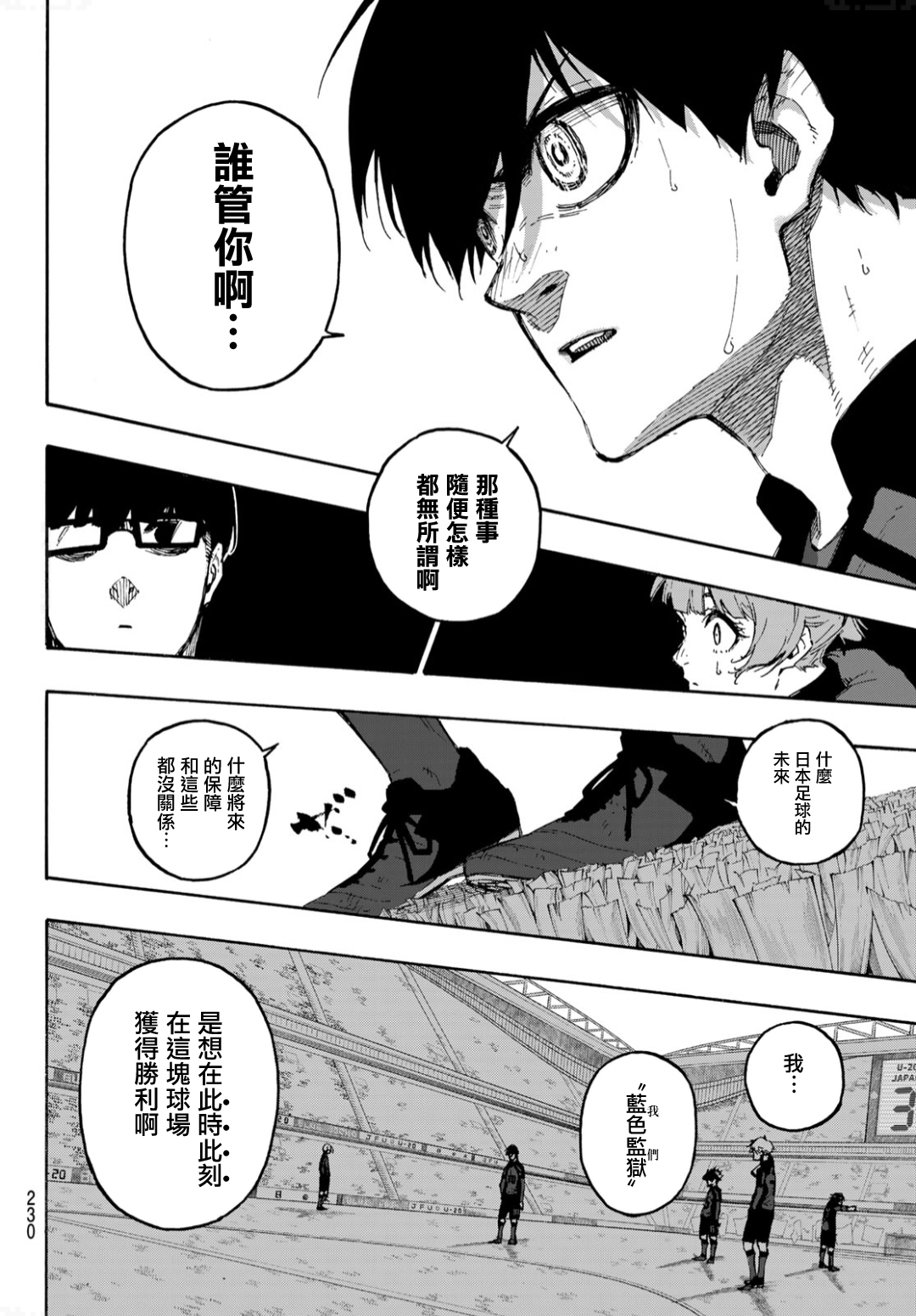 BLUE LOCK韩漫全集-第131话无删减无遮挡章节图片 