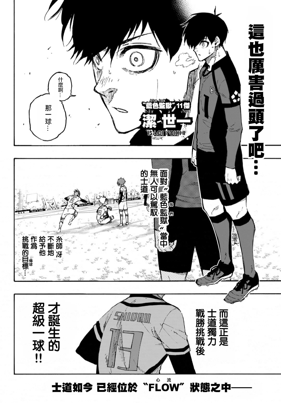 BLUE LOCK韩漫全集-第131话无删减无遮挡章节图片 