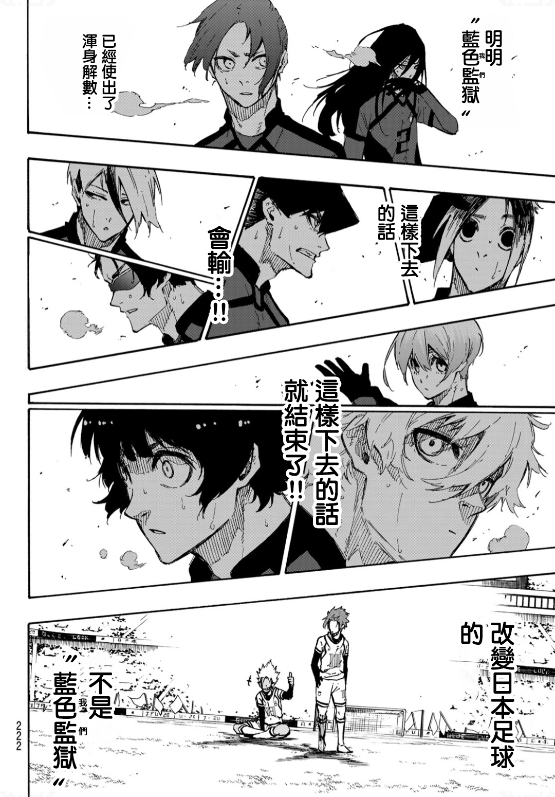 BLUE LOCK韩漫全集-第131话无删减无遮挡章节图片 