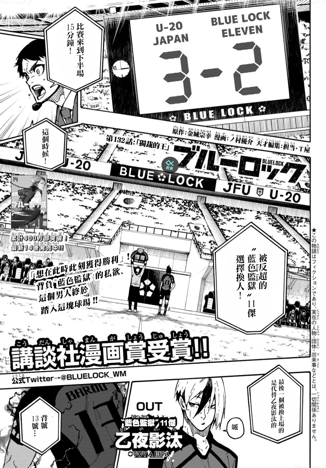 BLUE LOCK韩漫全集-第132话无删减无遮挡章节图片 