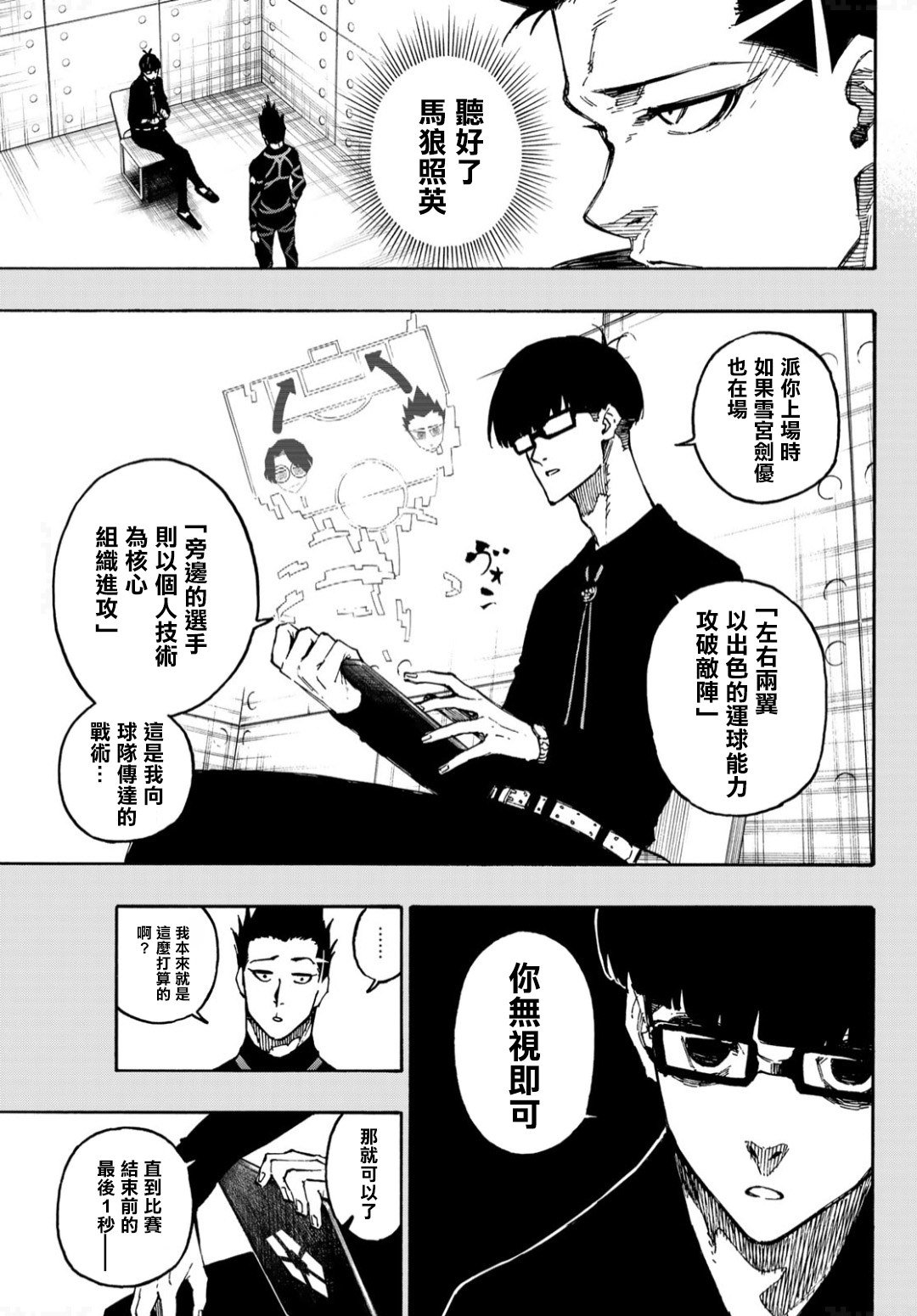 BLUE LOCK韩漫全集-第132话无删减无遮挡章节图片 