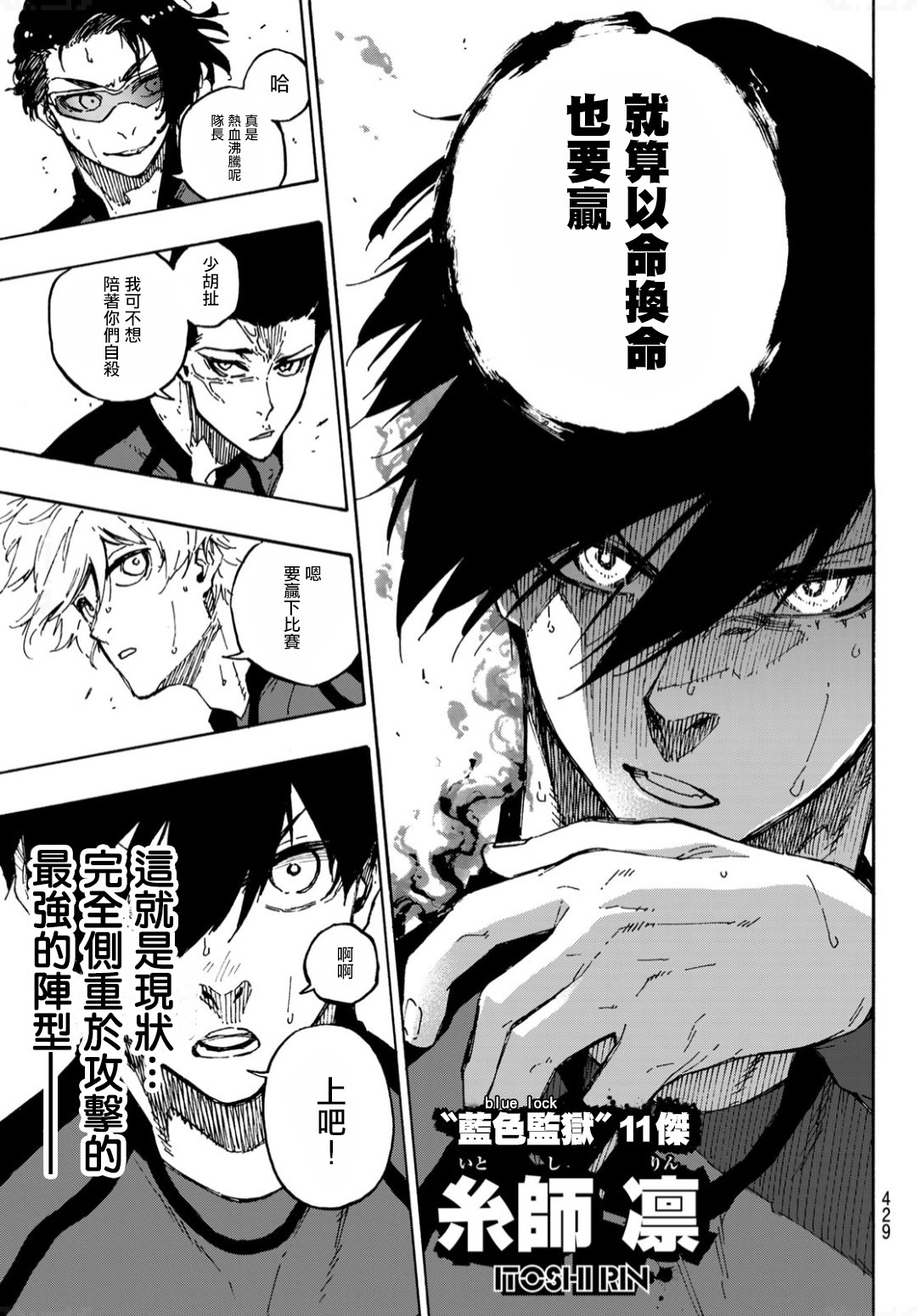 BLUE LOCK韩漫全集-第132话无删减无遮挡章节图片 