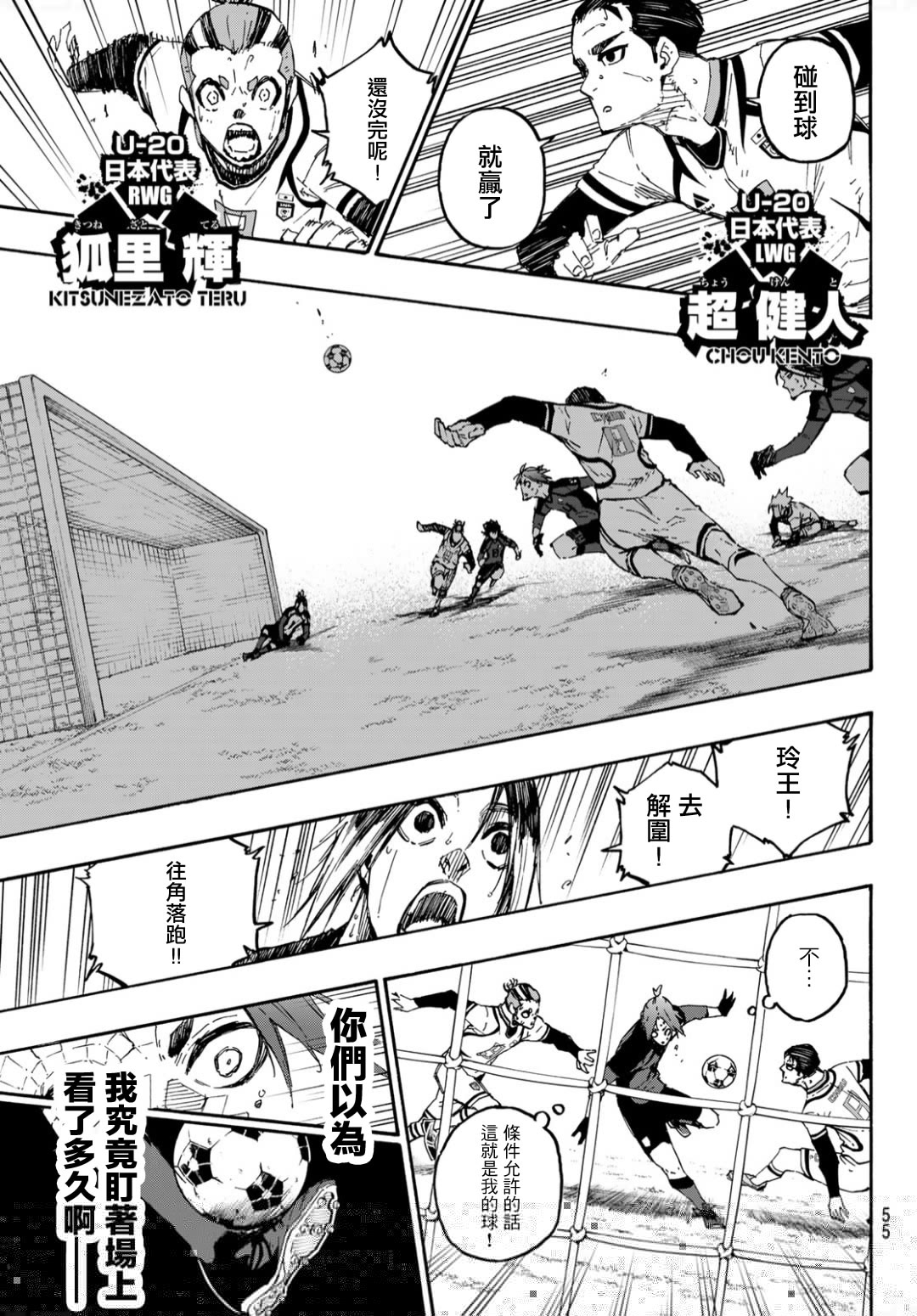 BLUE LOCK韩漫全集-第135话无删减无遮挡章节图片 